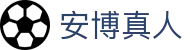 安博真人 - (中国)伊春安博真人科技股份有限公司欢迎您